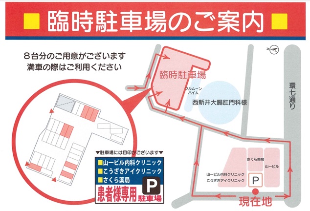 臨時駐車場のご案内